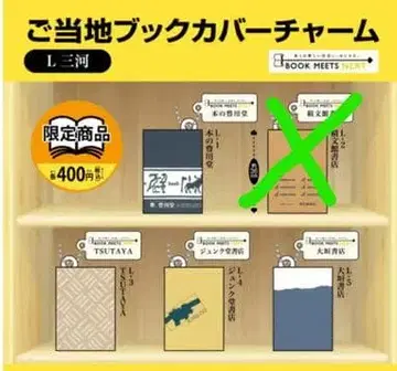 L 미카와 4종 세트 지역 특색 북커버 참 가챠 2