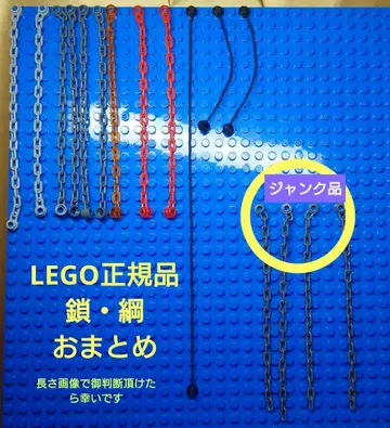 LEGO 정품 체인/밧줄 묶음