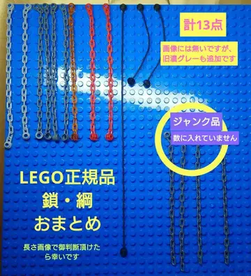 LEGO 정품 체인/밧줄 묶음