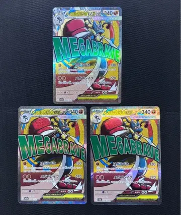 포켓몬 카드 메가 루카리오ex MA 3장 세트