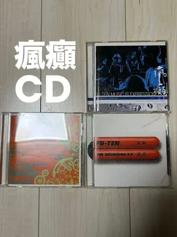 풍전 FU-TEN MUSIC IS EXPRESSION 3장 묶음 판매