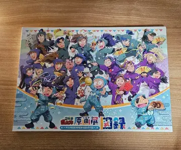 닌타마 란타로 원화전 도록 ~애니메이션 방송 30년 고마움의 단~