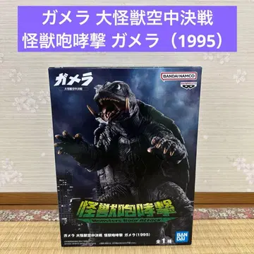 가메라 대괴수 공중결전 괴수포효격 가메라 (1995)