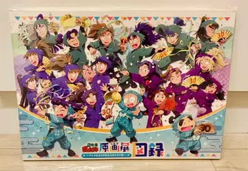 닌타마 닌타마 원화전 도록 ~애니메이션 방송 30년 고마움의 단~