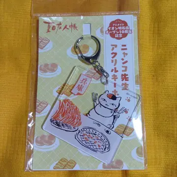 나츠메 우인장 애니메이트 이온 아카시점 냥코 선생님 아크릴 키링