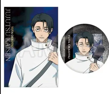 주술회전 영화 번들 굿즈 옷코츠 유타