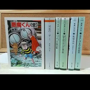 미즈키 시게루 코믹 문고 총 6권