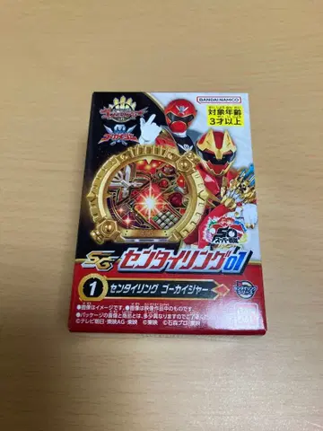 고카이저 SG 센타이 반지 01 미개봉 새상품