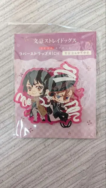 문호 스트레이독스 다자이 오사무 나카하라 츄야 러버 스트랩