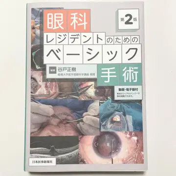 안과 레지던트를 위한 베이직 수술 제2판