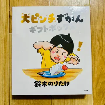 [ 미사용/미개봉 ] 대핀치즈칸 기프트 박스 3권 세트 스즈키 노리타케