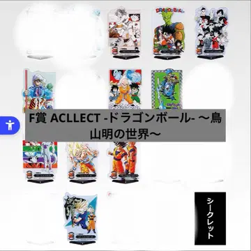 F상 ACLLECT -드래곤볼- ~토리야마 아키라의 세계~ 11종