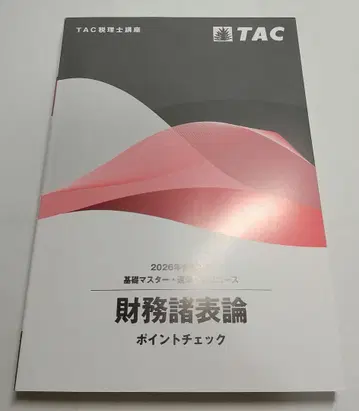 2026년 재무제표론 포인트 체크 TAC 세리시 시험