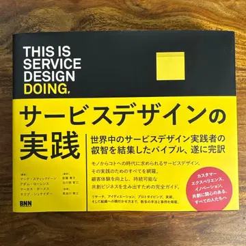 This is Service Design Doing 서비스디자인의 실천