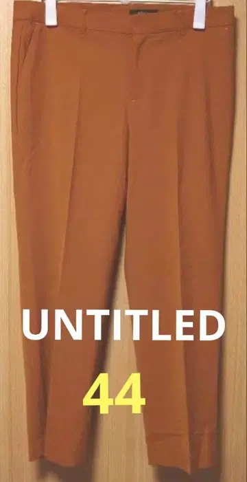 UNTITLED 최근 테이퍼드 팬츠 수입 소재 자택 세탁 가능 44/3L
