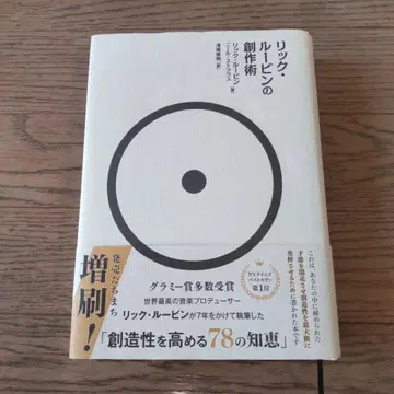 릭 루빈의 창작술