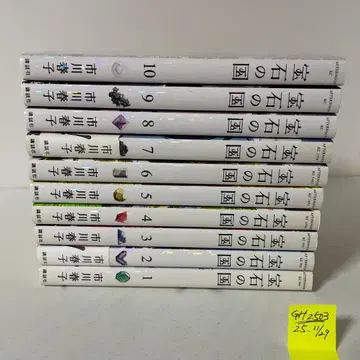 보석의 나라 1~10권 10책 세트 이치카와 하루코