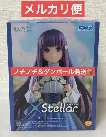 장송의 프리렌 엑스텔라 페른 ~어느 축제에서 피규어