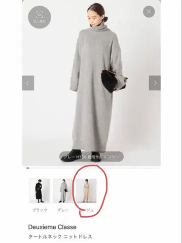 Deuxieme Classe 터틀 니트 드레스 베이지