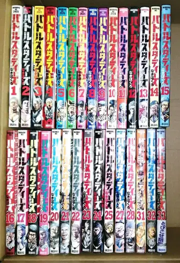 배틀 스터디즈 30권 1-33권 (빠진 권수 26, 29, 30권)