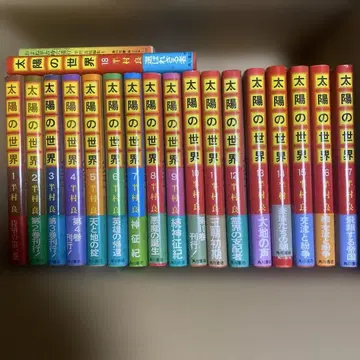 [오비 포함] 태양의 세계 전 18권 세트 & 단행본 4권