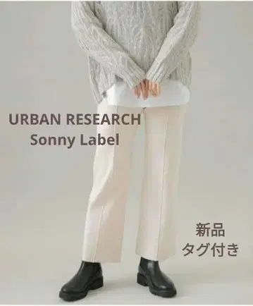 택 포함 새상품 서니 라벨 UR TECH 축열 니트 팬츠 FREE