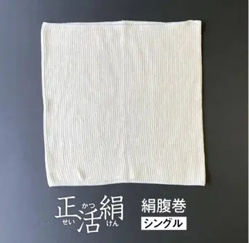 냉병 차단 건강법 정활견 실크 100% 복대 싱글