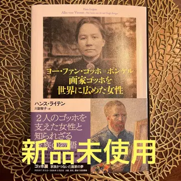 요 요한 고흐 본넬 화가 고흐를 세계에 알린 여성