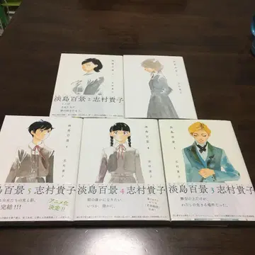 아와시마 백경 전 5권 시무라 타카코