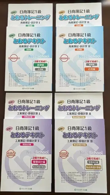 일상 회계 1급 토오루 텍스트 토오루 트레이닝 8권 세트 인터넷 스쿨