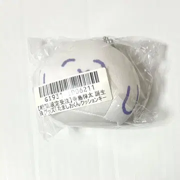 테라시마 준타 타마시오 군 쿠션 키링