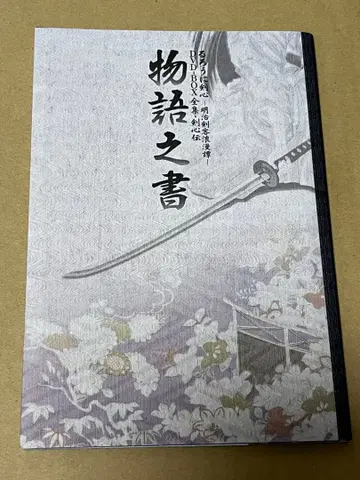 바람의 검심 이야기의 서