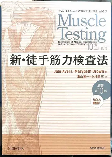 신 수동 근력 검사법