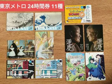 도쿄 메트로 24시간권 사용 11종 11매 세트