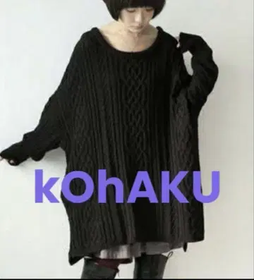 kohaku 케이블 빅 니트