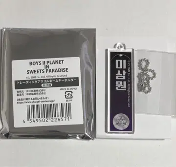 스이파라 보이플라2 아크릴 키링 산원