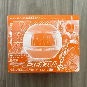 TV 매거진 2026년 겨울호 부록 가면라이더 제츠 고스트 카프셈