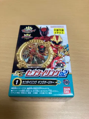 고주 센타이 반지 02 킹오거