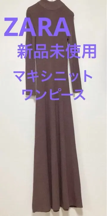 [ 새상품 ] ZARA 브라운 맥시 길이 롱 니트 원피스 S