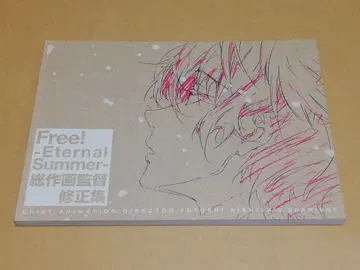 Free! ES 총 작화 감독 수정집