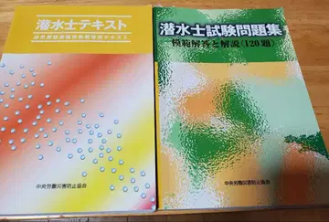 [ 자격요건 ] 잠수사 텍스트 & 시험 문제