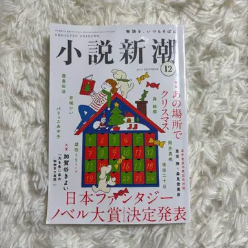 즉시 구매 소설신조 2025년 12월호