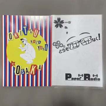 오키츠카 사진집 2018 봄 paper radio