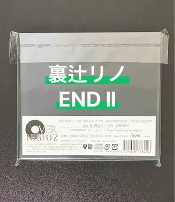 OVERNIGHTZ 우라츠지 리노 END 2