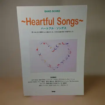 밴드 스코어 하트풀 송즈