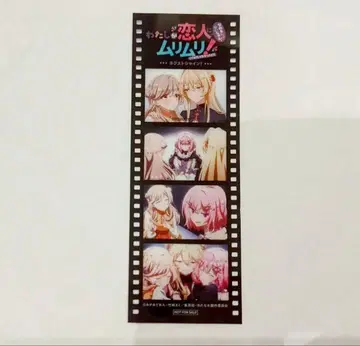 내가 연인이 될 리 없잖아 와타나레 입장 특전 메모리얼 필름