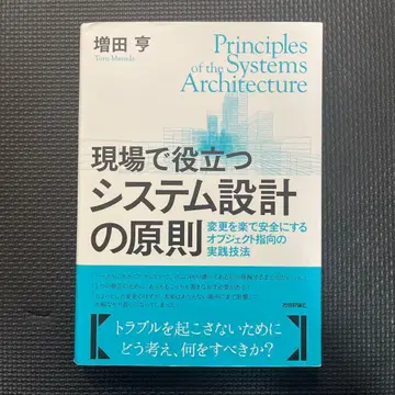 현장에서 유용한 시스템 설계의 원칙 마스다 토오루