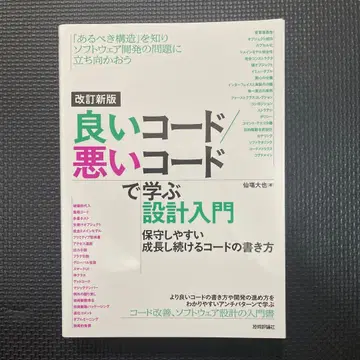 좋은 코드/나쁜 코드로 배우는 설계 입문