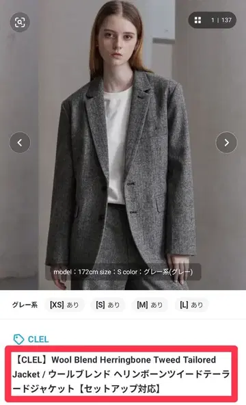 CLEL 울 블렌드 헤링본 트위드 테일러드 자켓