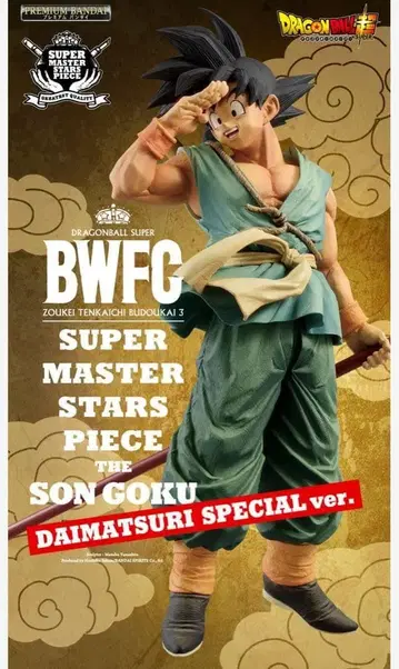 드래곤볼 BWFC 손오공 DAIMATSURI SPECIAL ver.